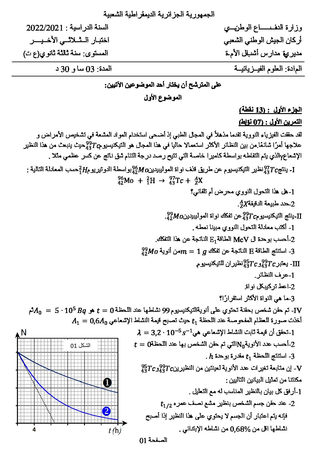 موضوع البكالوريا التجريبي 2022 في الفيزياء أشبال الأمة مع التصحيح