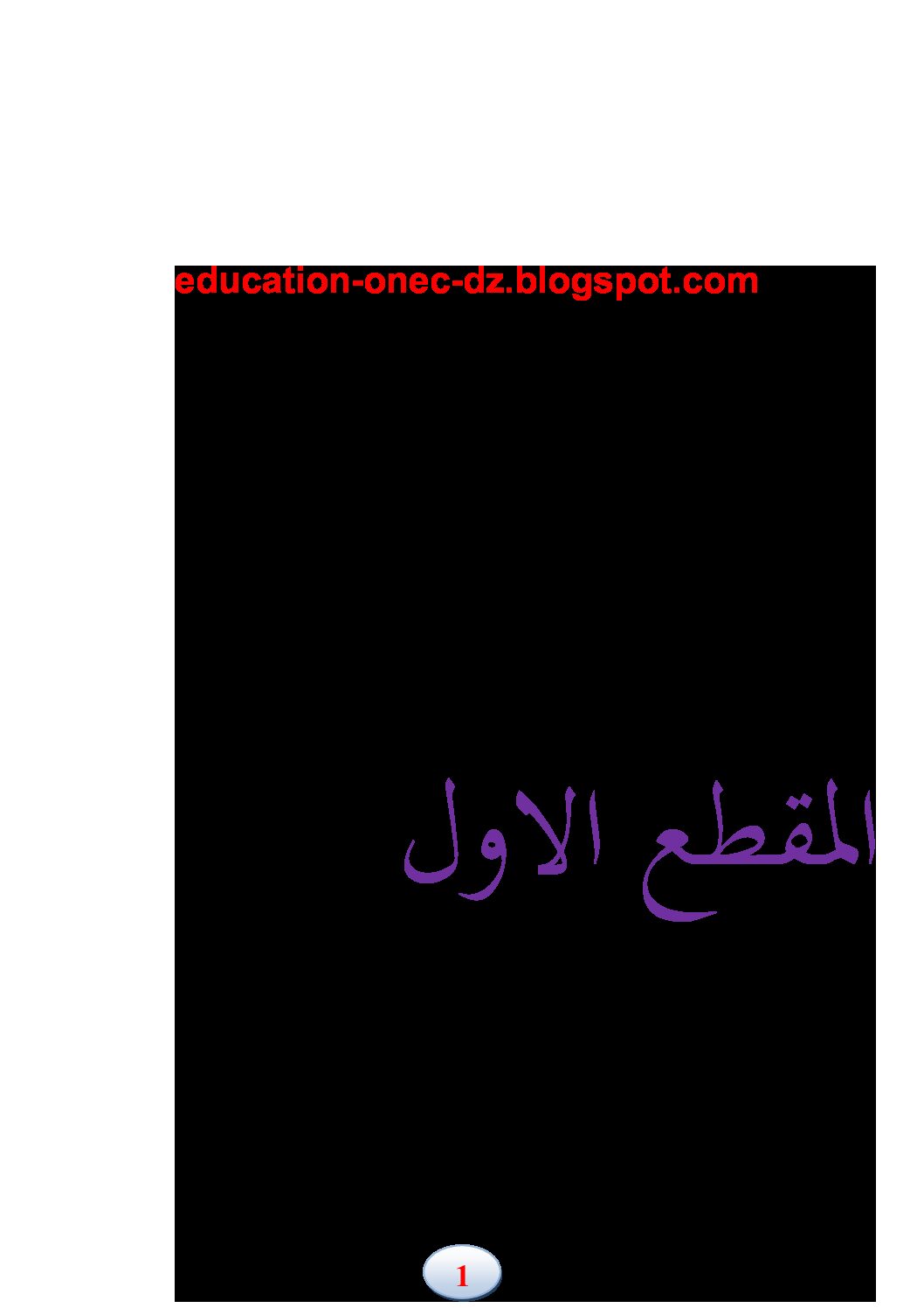 جميع مذكرات التربية المدنية سنة ثانية ابتدائي الجيل الثاني