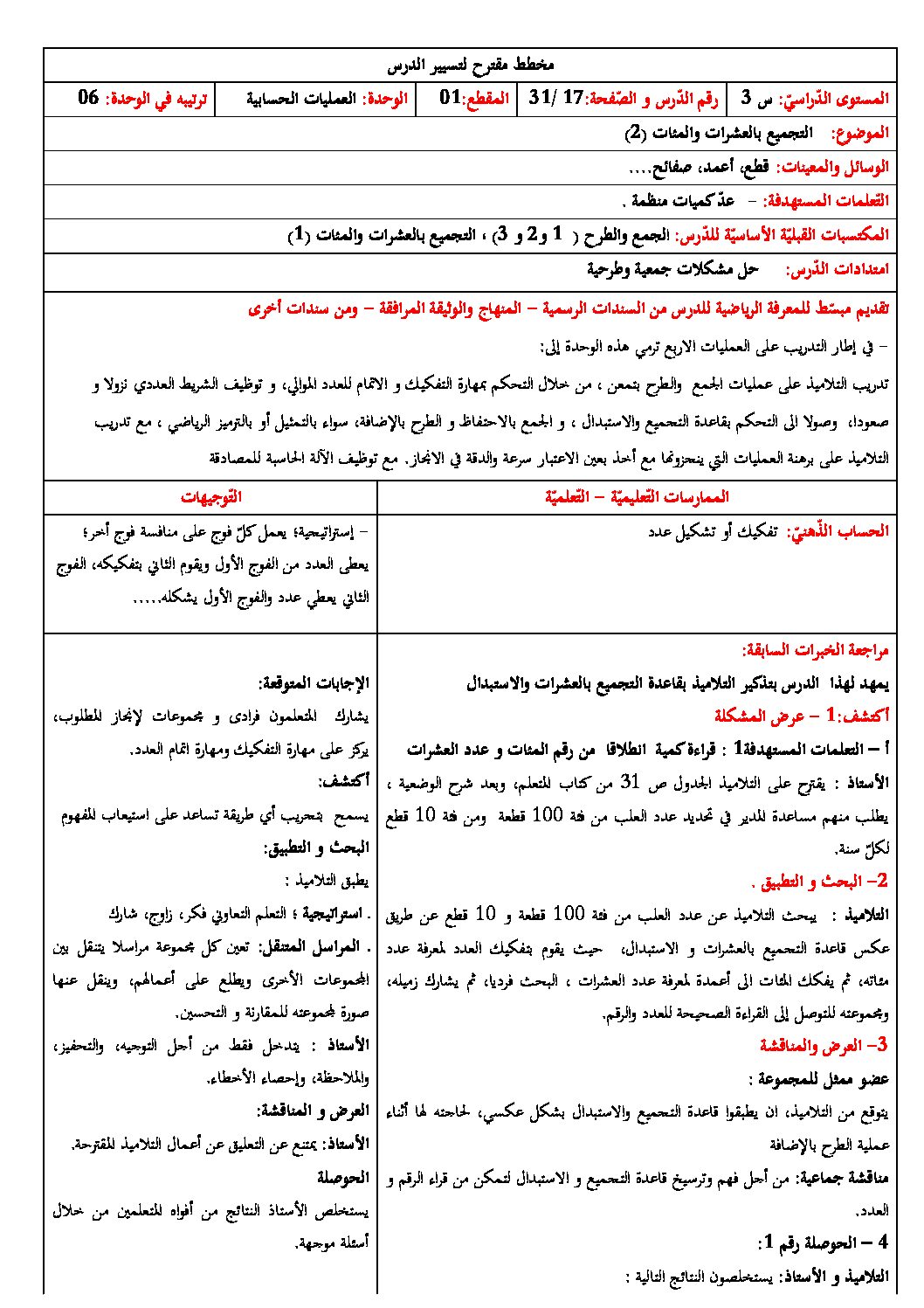رياضيات ثالثة ابتدائي - التجميع بالعشرات والمئات (2)