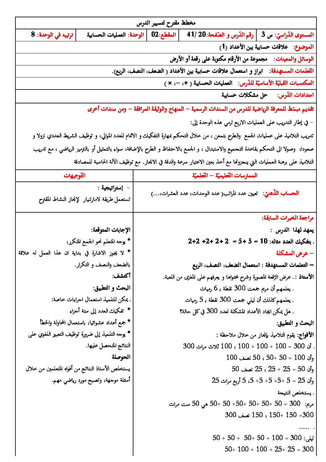 رياضيات ثالثة ابتدائي - علاقات حسابية بين الأعداد (1)