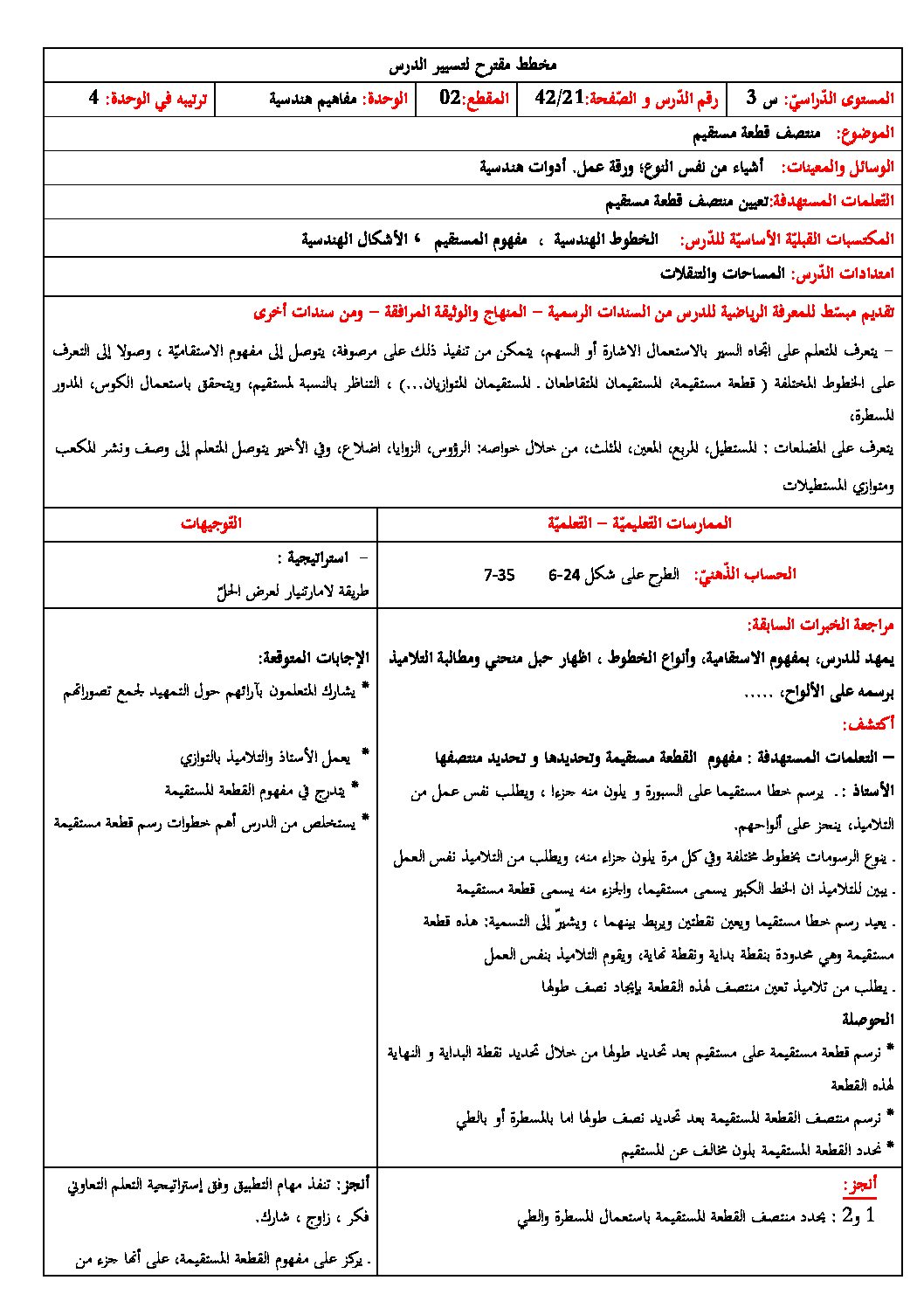 رياضيات ثالثة ابتدائي - منتصف قطعة مستقيم