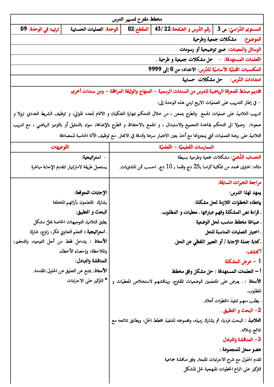 رياضيات ثالثة ابتدائي - مشكلات جمعية وطرحية