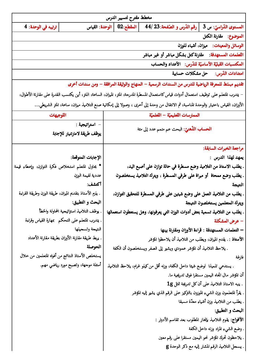 رياضيات ثالثة ابتدائي - مقارنة الكتل