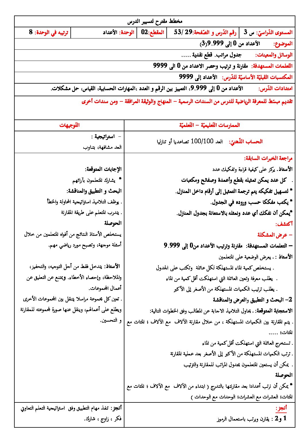 رياضيات ثالثة ابتدائي - الأعداد من 0 إلى 9999 (3)