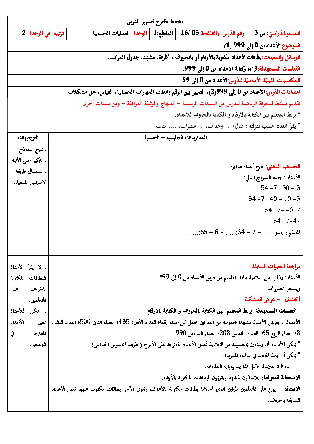 رياضيات ثالثة ابتدائي - الأعداد من 0 إلى 999 (1)