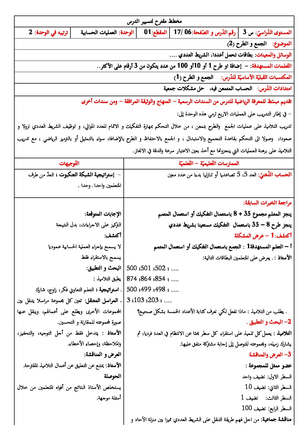 رياضيات ثالثة ابتدائي - الجمع والطرح (2)