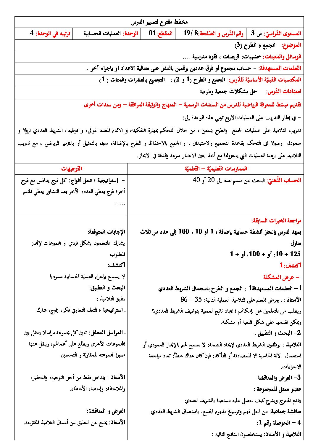 رياضيات ثالثة ابتدائي - الجمع والطرح (3)