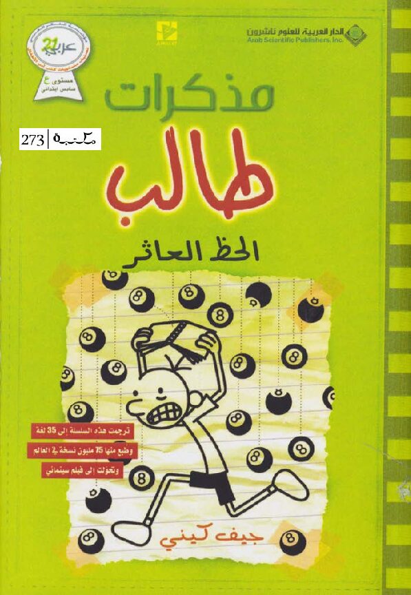 كتاب قصص مذكرات طالب الحظ العاثر