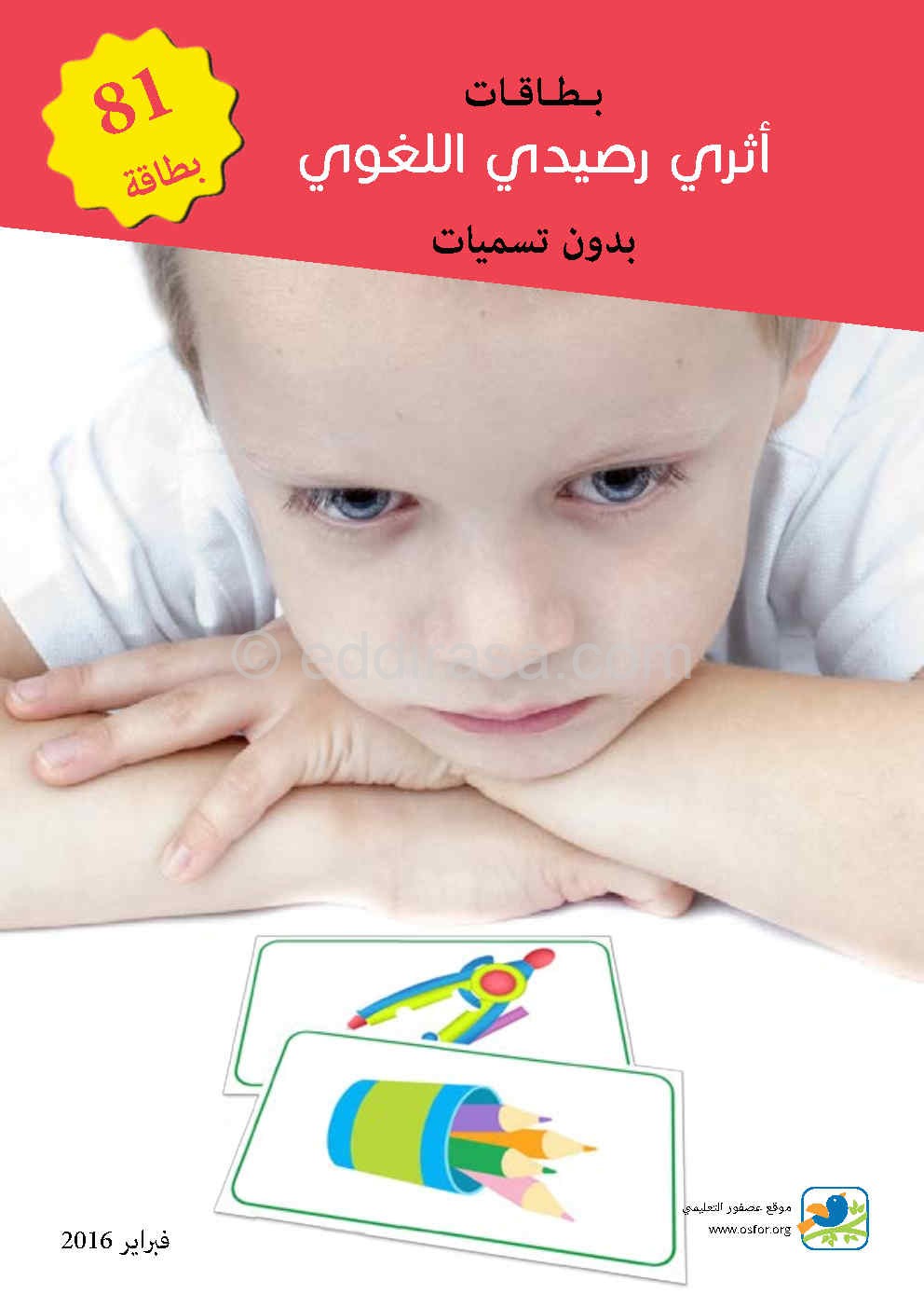 كتاب أثري رصيدي اللغوى بدون تسميات - القسم التحضيري