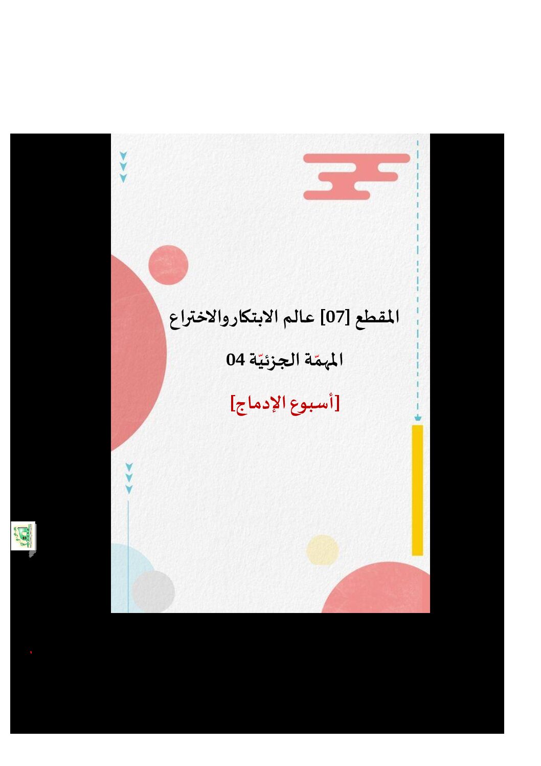 تحضير المقطع 7 القيم الإنسانية الوحدة 4 - لغة عربية ثالثة إبتدائي