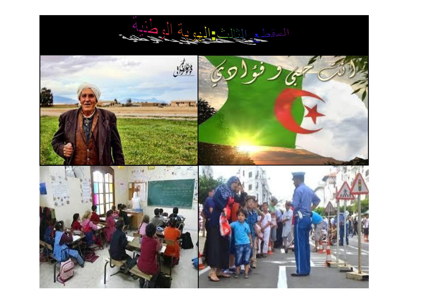 مذكرات الأسبوع 09 - الأسبوع 1 للمقطع 3 جميع المواد - السنة الثالثة ابتدائي