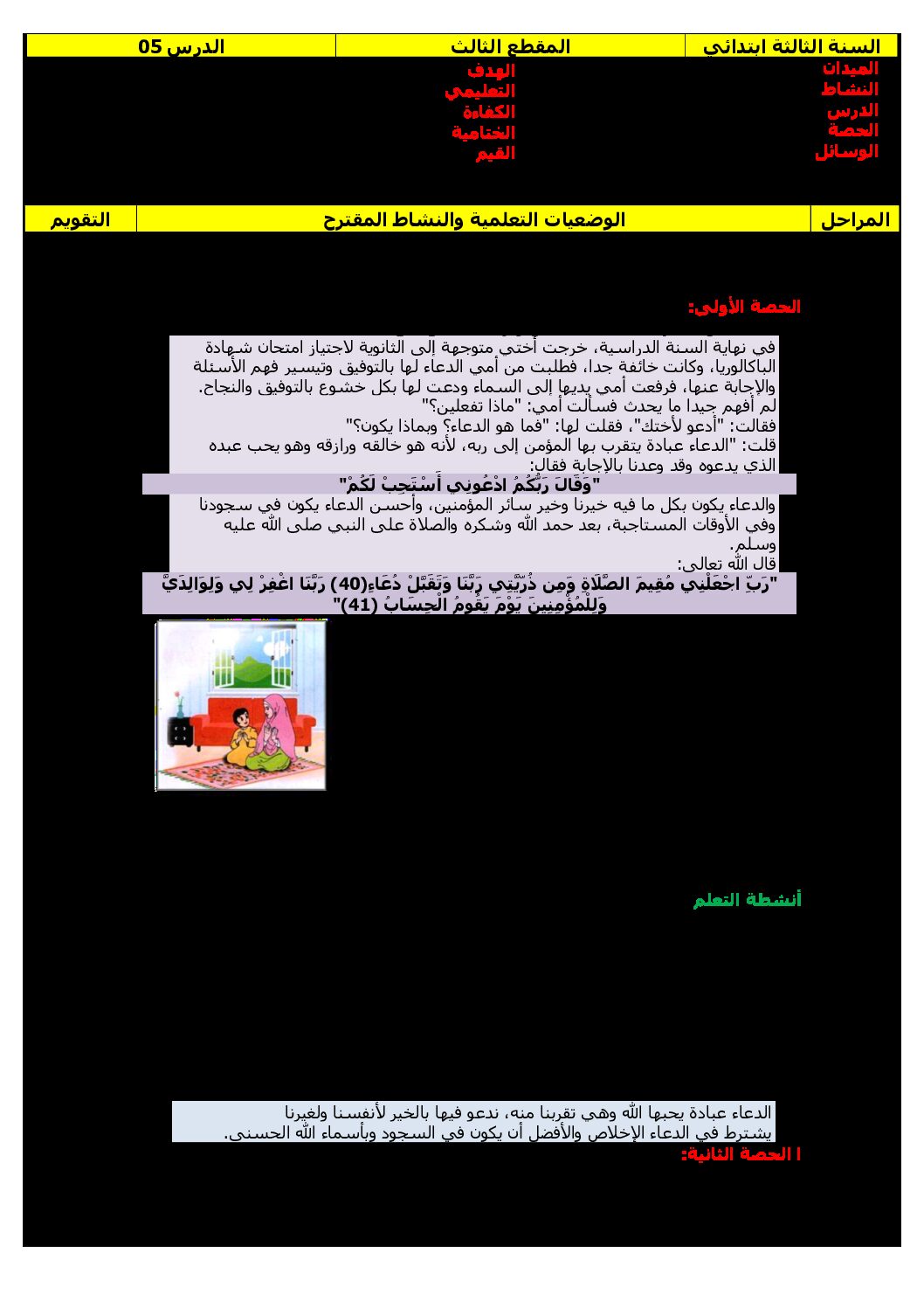 مذكرات الأسبوع 28 - الأسبوع 4 للمقطع 7 جميع المواد - السنة الثالثة ابتدائي