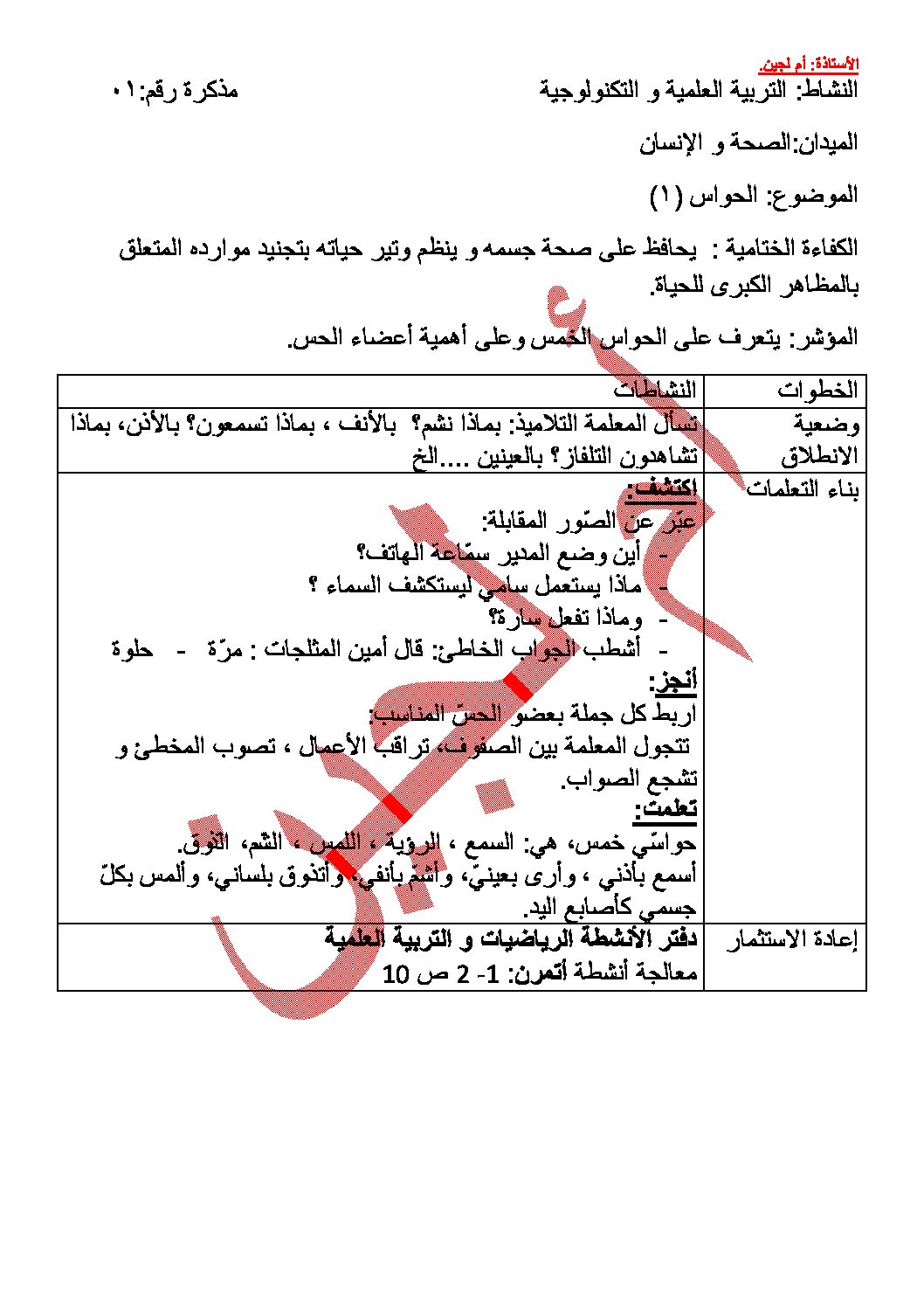 مذكرات التربية العلمية سنة أولى إبتدائي الجيل الثاني