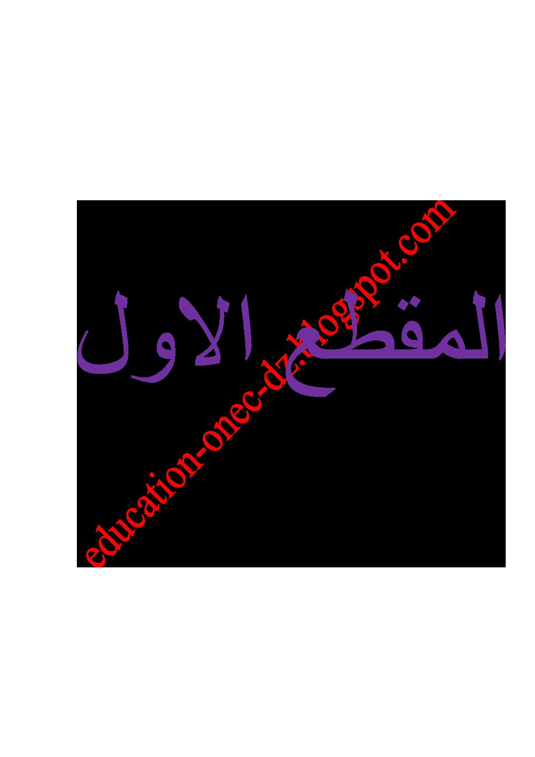 مذكرات التربية العلمية سنة ثانية ابتدائي الجيل الثاني