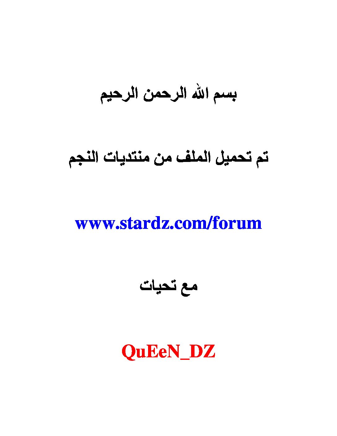 مذكرات المحفوظات سنة أولى إبتدائي الجيل الثاني
