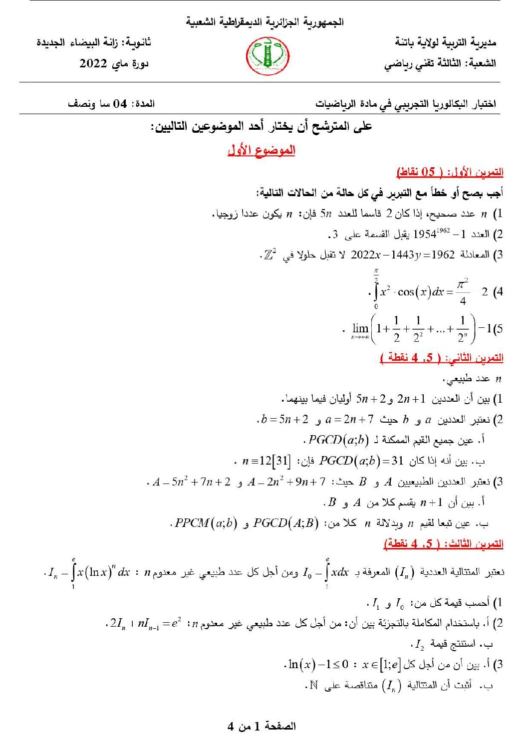 موضوع مقترح 1 لبكالوريا 2022 في الرياضيات مع التصحيح تقني رياضي