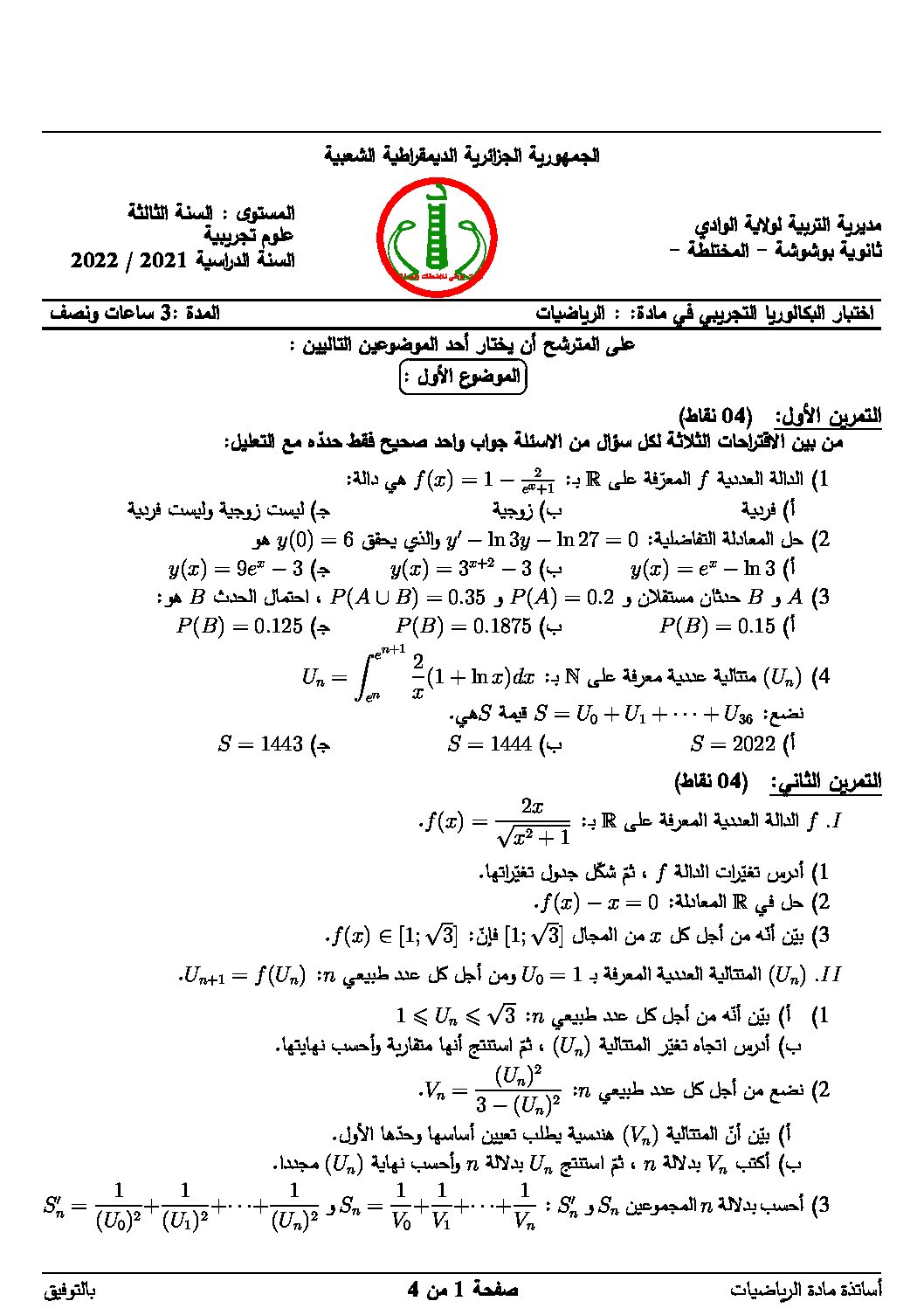 موضوع مقترح 2 لبكالوريا 2022 في الرياضيات مع التصحيح علوم تجريبية