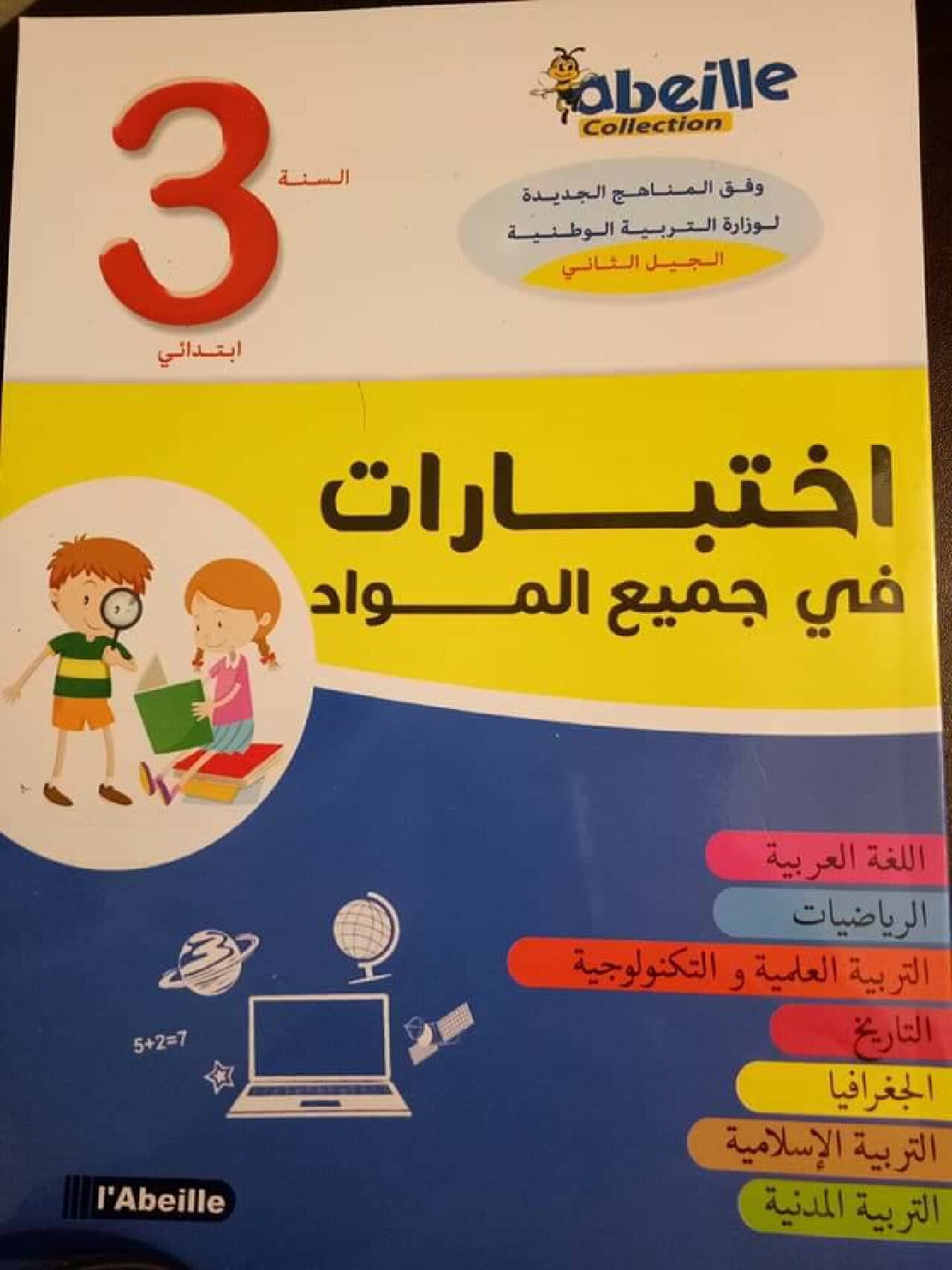 نماذح اختبارات في اللغة العربية للسنة الثالثة ابتدائي الجيل الثاني