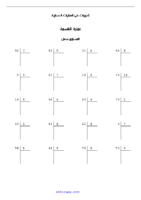 eddirasa-worksheets-division-02