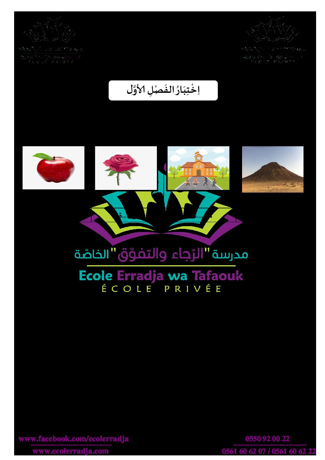 إختبار الفصل الأول في اللغة العربية السنة الأولى ابتدائي رقم 01 مع التصحيح