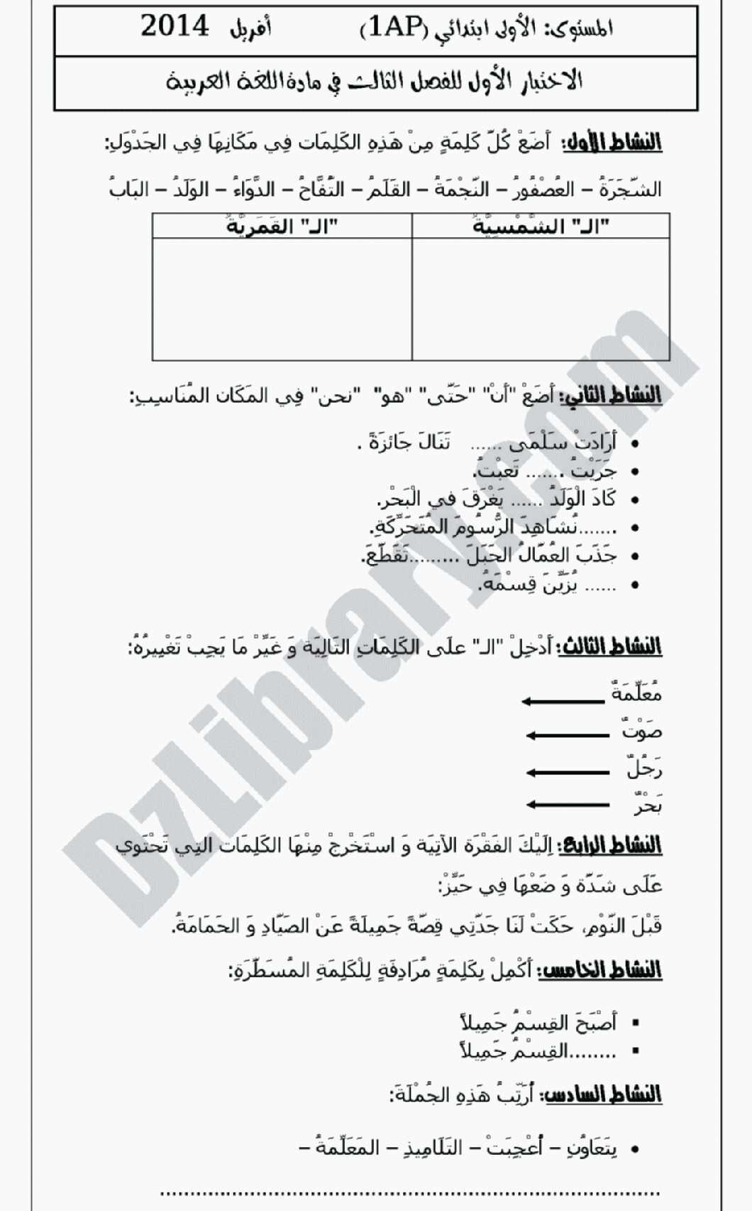 إختبار الفصل الثالث في اللغة العربية السنة الأولى ابتدائي رقم 01 مع التصحيح