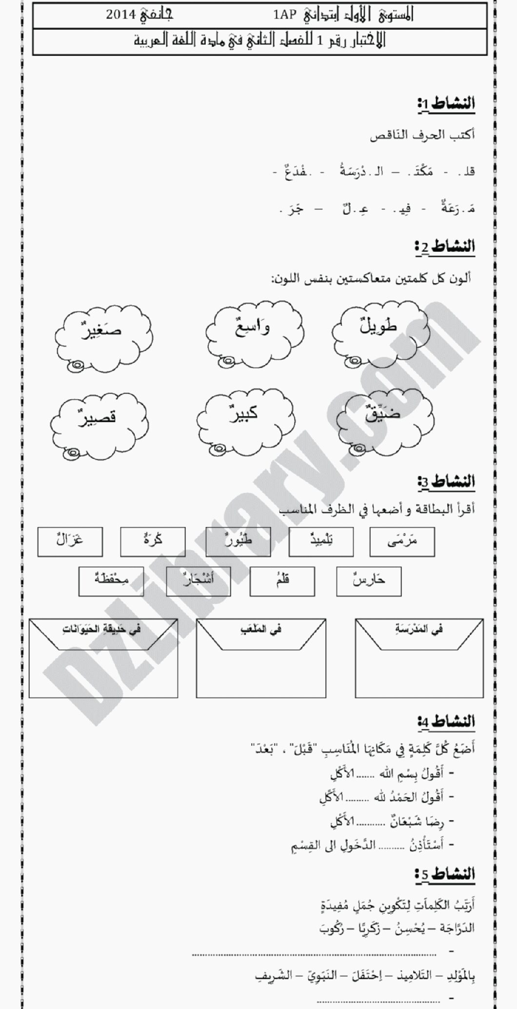 إختبار الفصل الثاني في اللغة العربية السنة الأولى ابتدائي رقم 01 مع التصحيح