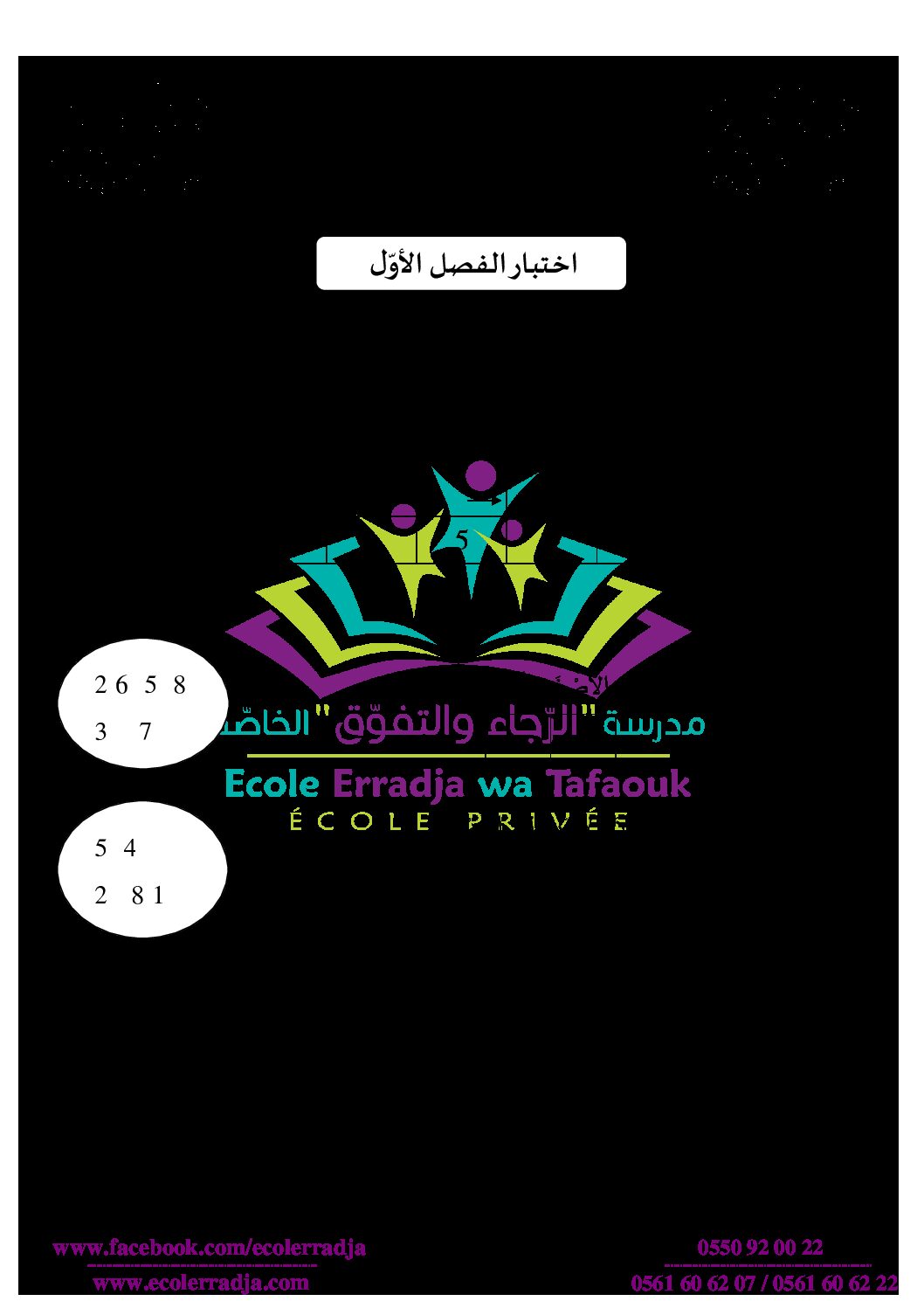 إختبار الفصل الأول في الرياضيات السنة الأولى ابتدائي رقم 02 مع التصحيح