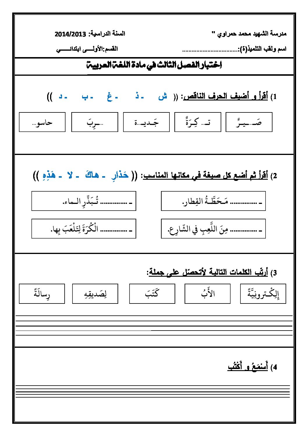 إختبار الفصل الثالث في اللغة العربية السنة الأولى ابتدائي رقم 04