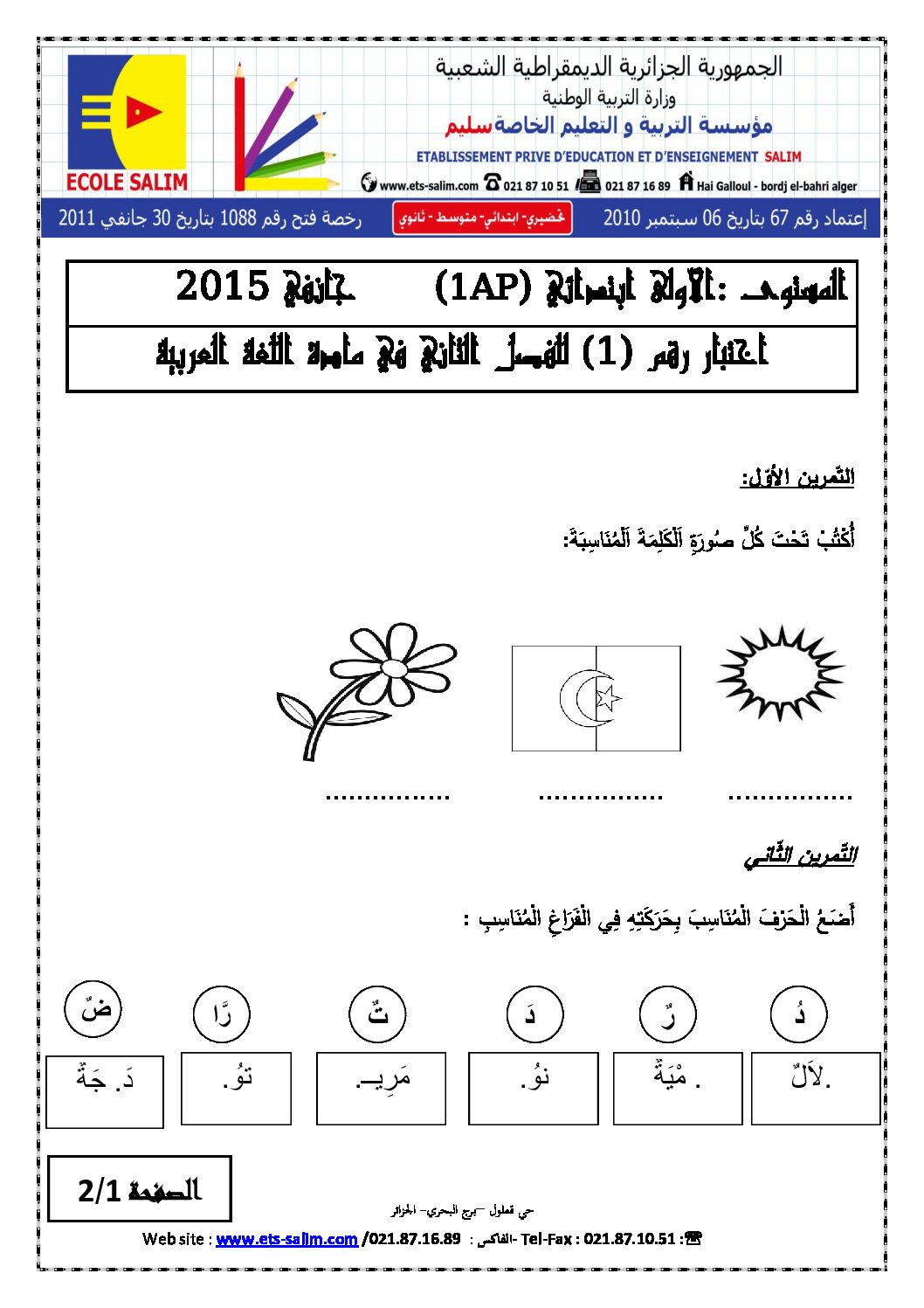 إختبار الفصل الثاني في اللغة العربية السنة الأولى ابتدائي رقم 04 مع التصحيح