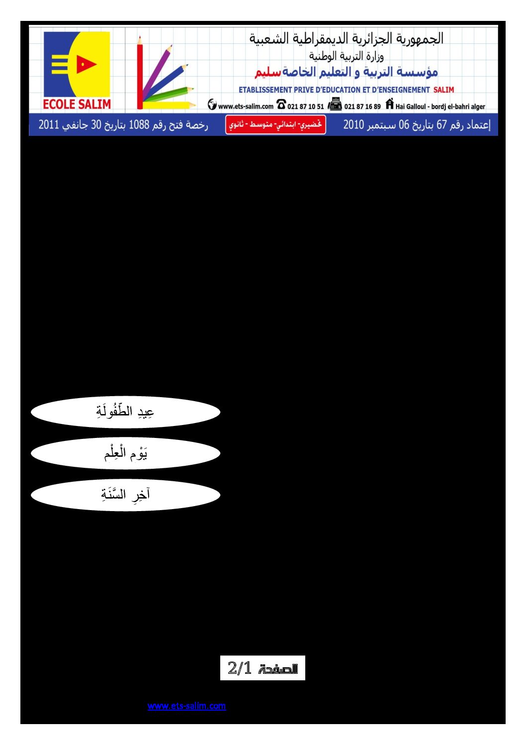 إختبار الفصل الثالث في اللغة العربية السنة الأولى ابتدائي رقم 05 مع التصحيح