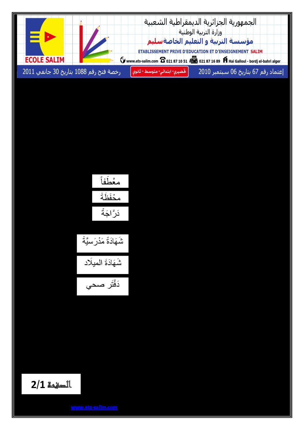 إختبار الفصل الثاني في اللغة العربية السنة الأولى ابتدائي رقم 05 مع التصحيح
