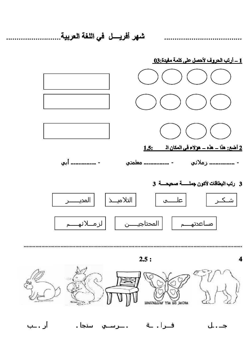 إختبار الفصل الثالث في اللغة العربية السنة الأولى ابتدائي رقم 09