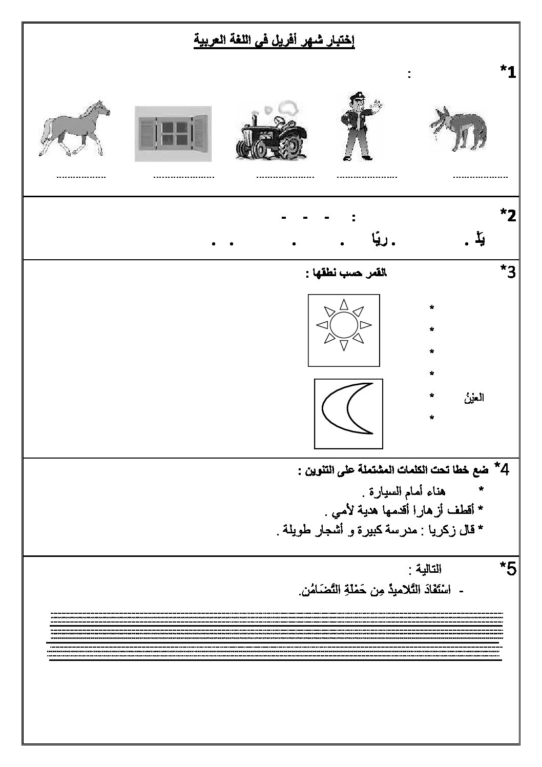إختبار الفصل الثاني في اللغة العربية السنة الأولى ابتدائي رقم 09