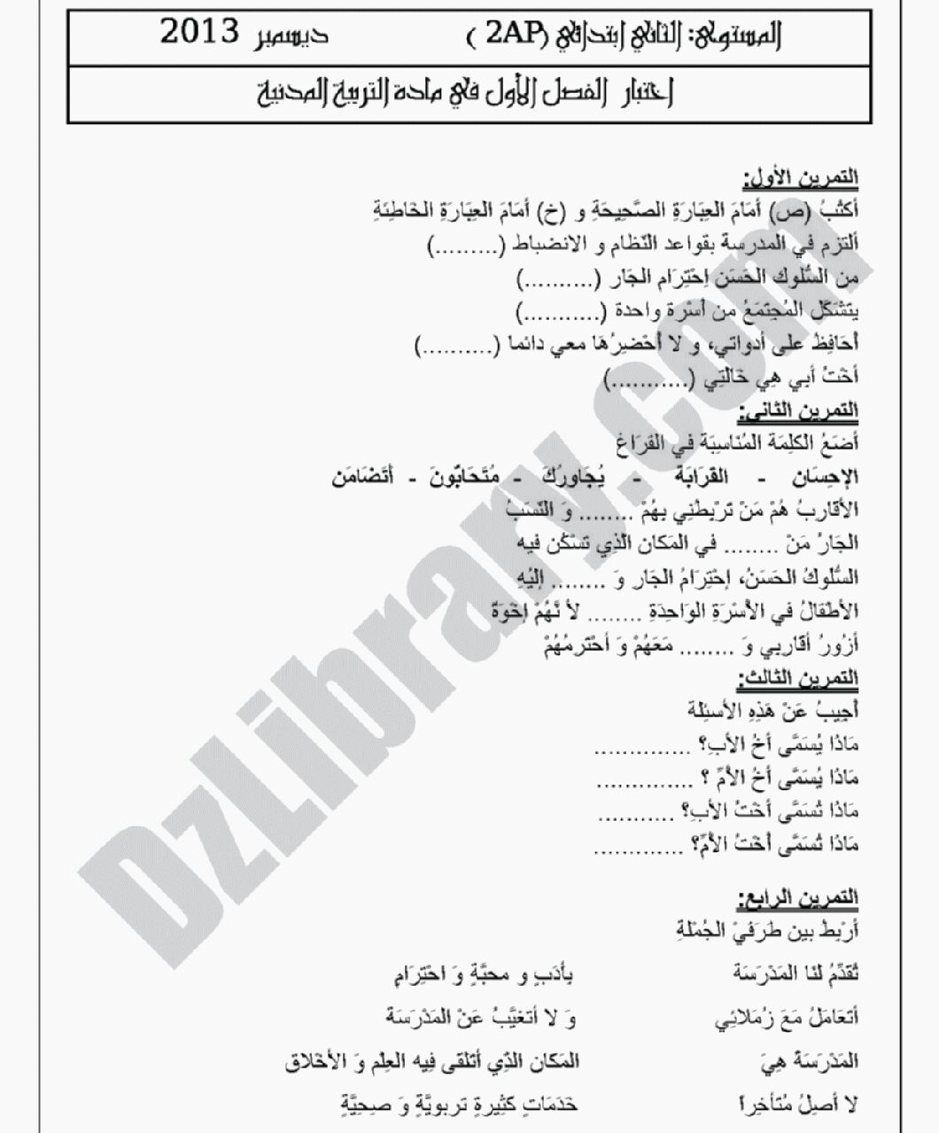 إختبار الفصل الأول في التربية المدنية السنة الثانية ابتدائي رقم 01 مع التصحيح