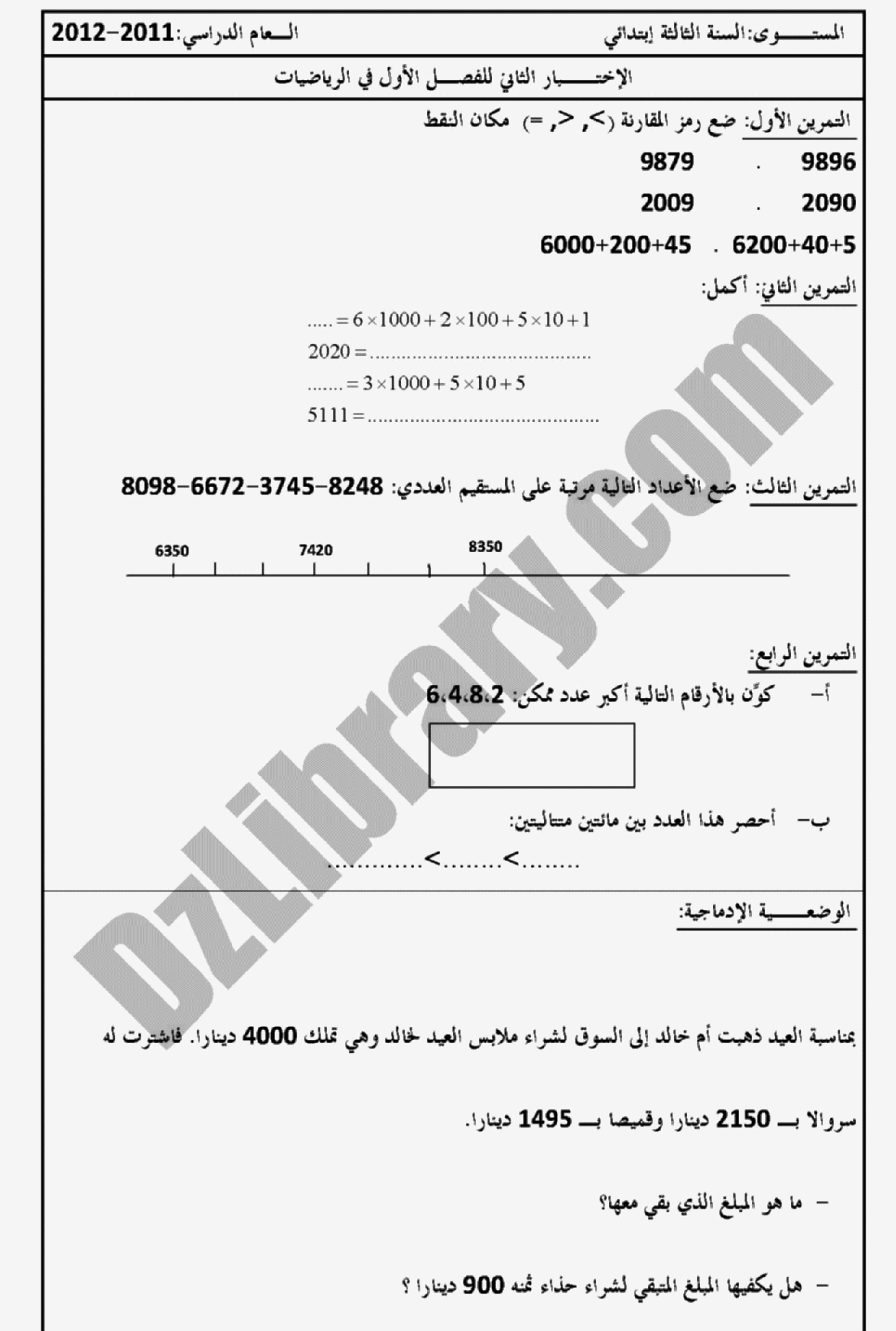 إختبار الفصل الأول في الرياضيات السنة الثالثة ابتدائي رقم 01 مع التصحيح