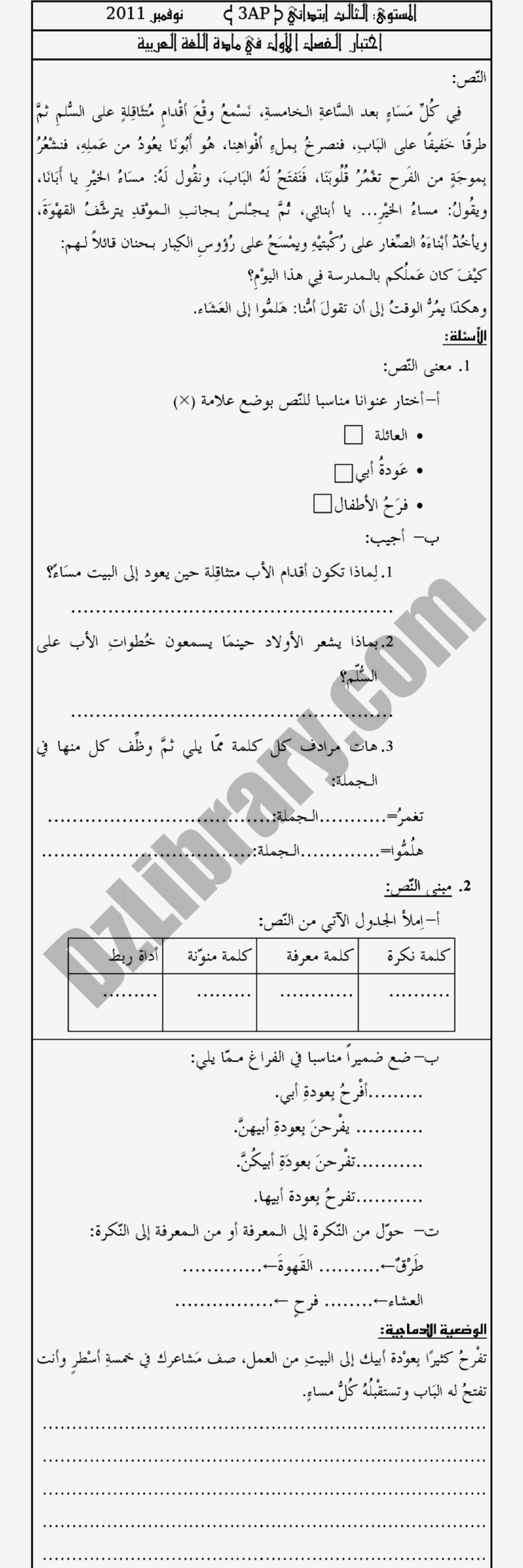 إختبار الفصل الأول في اللغة العربية السنة الثالثة ابتدائي رقم 01 مع التصحيح