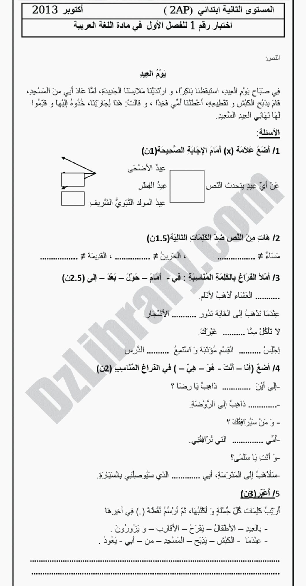 إختبار الفصل الأول في اللغة العربية السنة الثانية ابتدائي رقم 01 مع التصحيح
