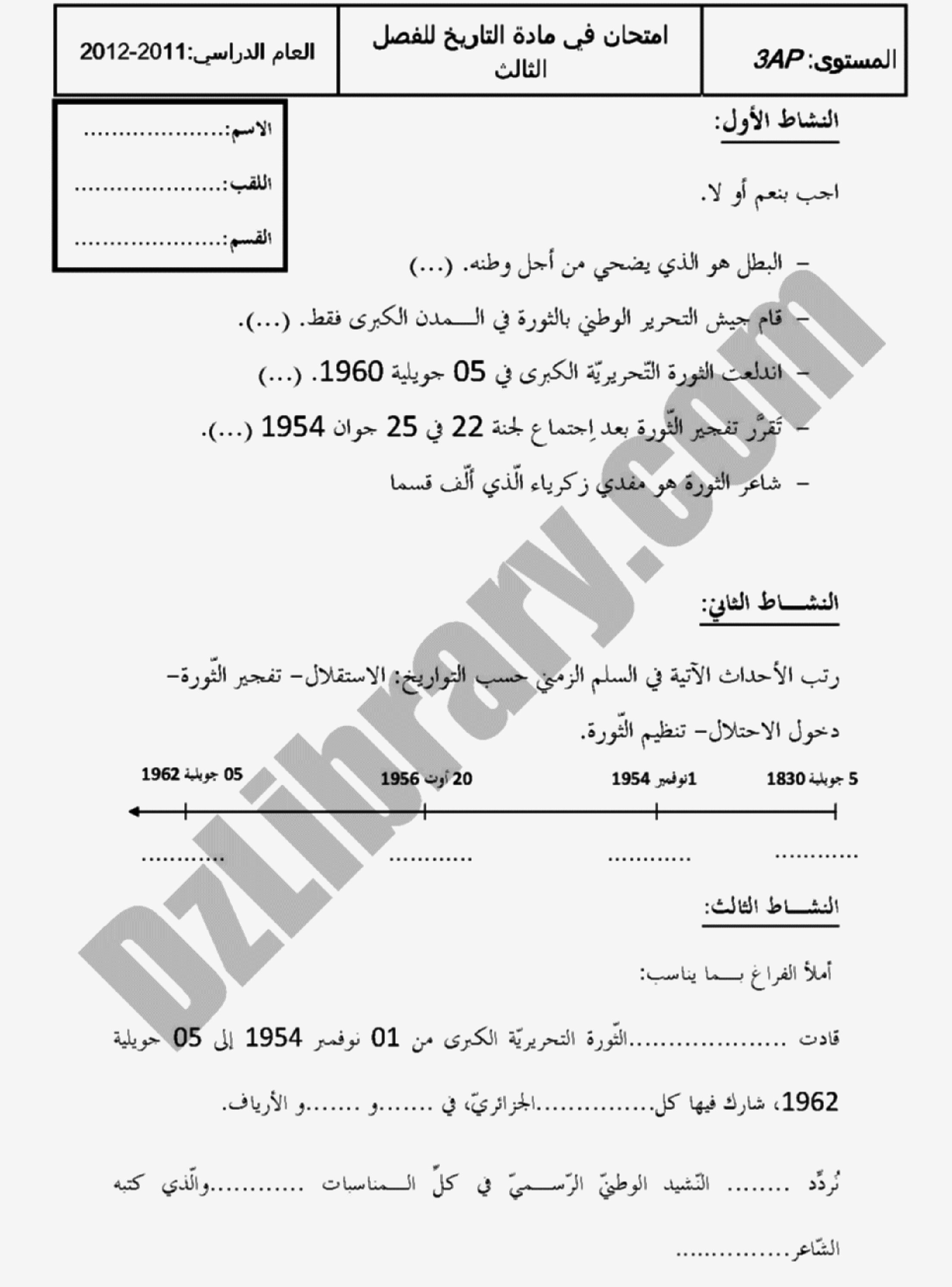 إختبار الفصل الثالث في التاريخ والجغرافيا السنة الثالثة ابتدائي رقم 01 مع التصحيح