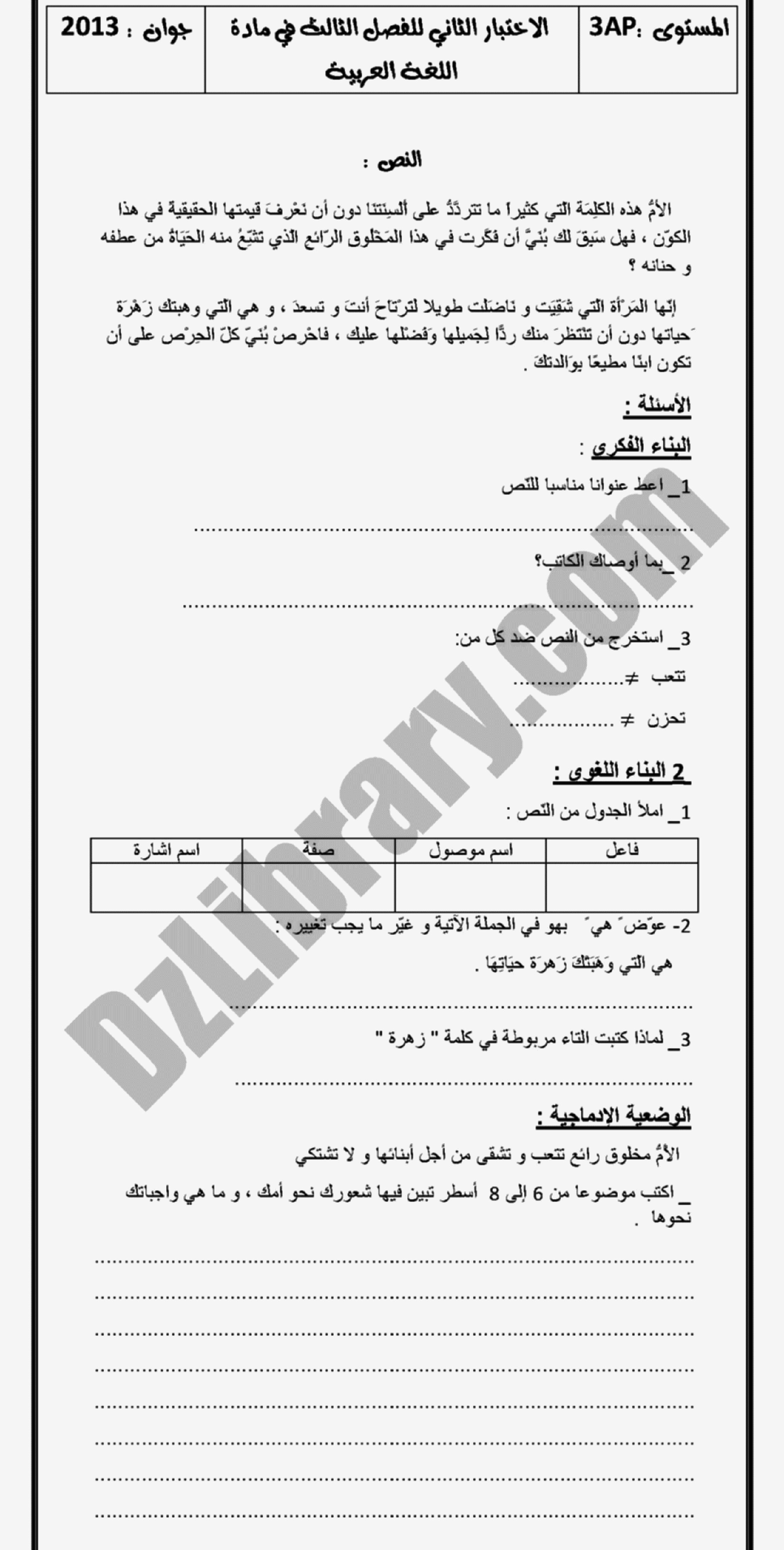 إختبار الفصل الثالث في اللغة العربية السنة الثالثة ابتدائي رقم 01 مع التصحيح
