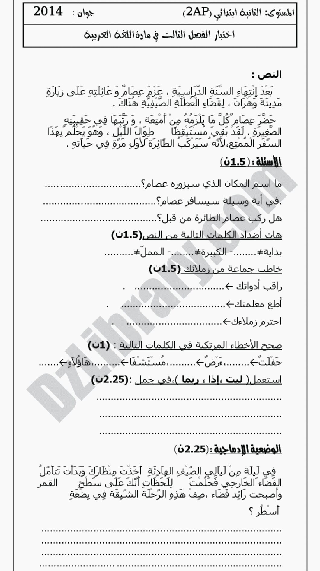 إختبار الفصل الثالث في اللغة العربية السنة الثانية ابتدائي رقم 01 مع التصحيح