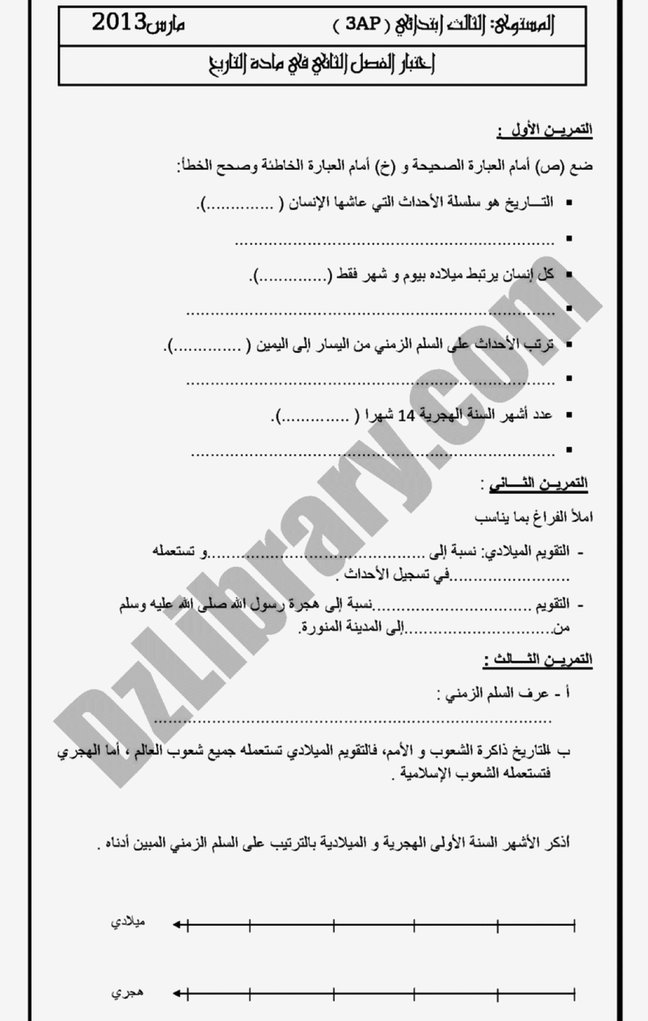 إختبار الفصل الثاني في التاريخ والجغرافيا السنة الثالثة ابتدائي رقم 01 مع التصحيح