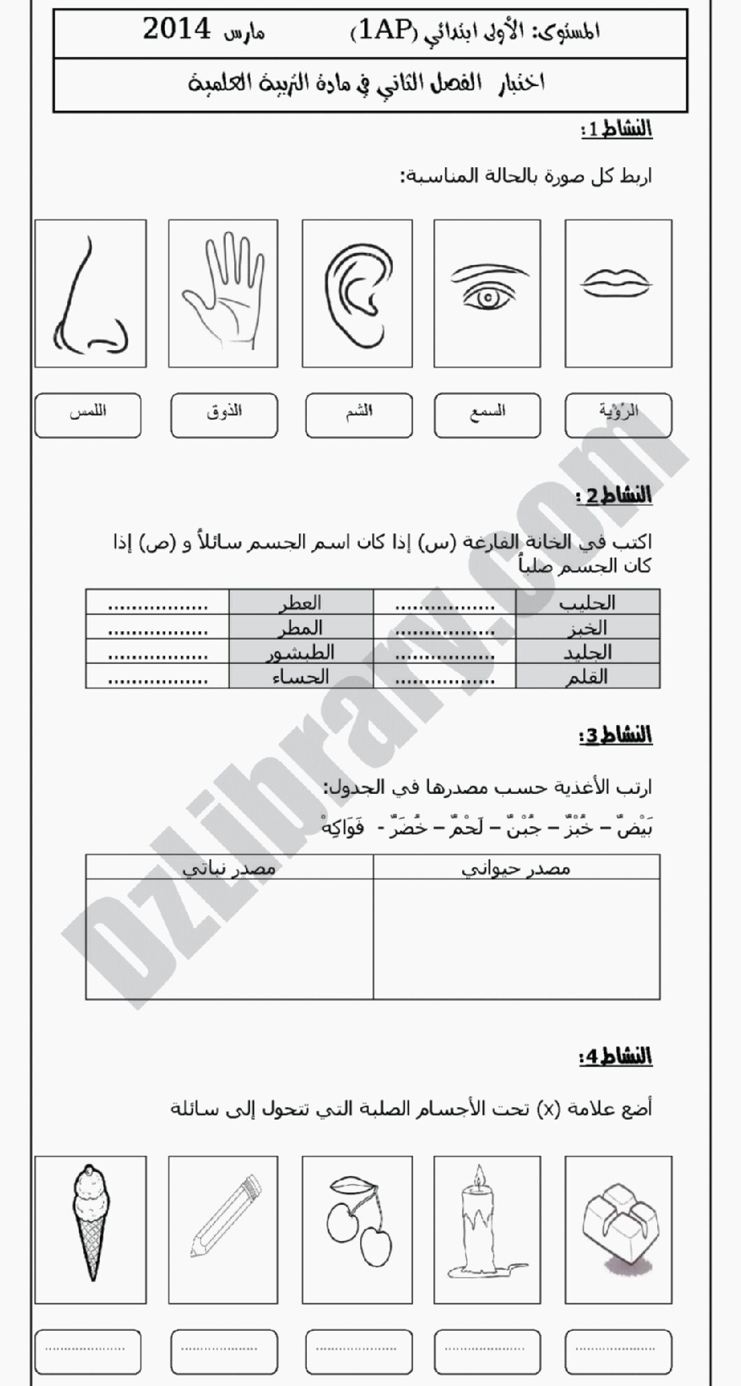 إختبار الفصل الثاني في التربية العلمية السنة الأولى ابتدائي رقم 01 مع التصحيح