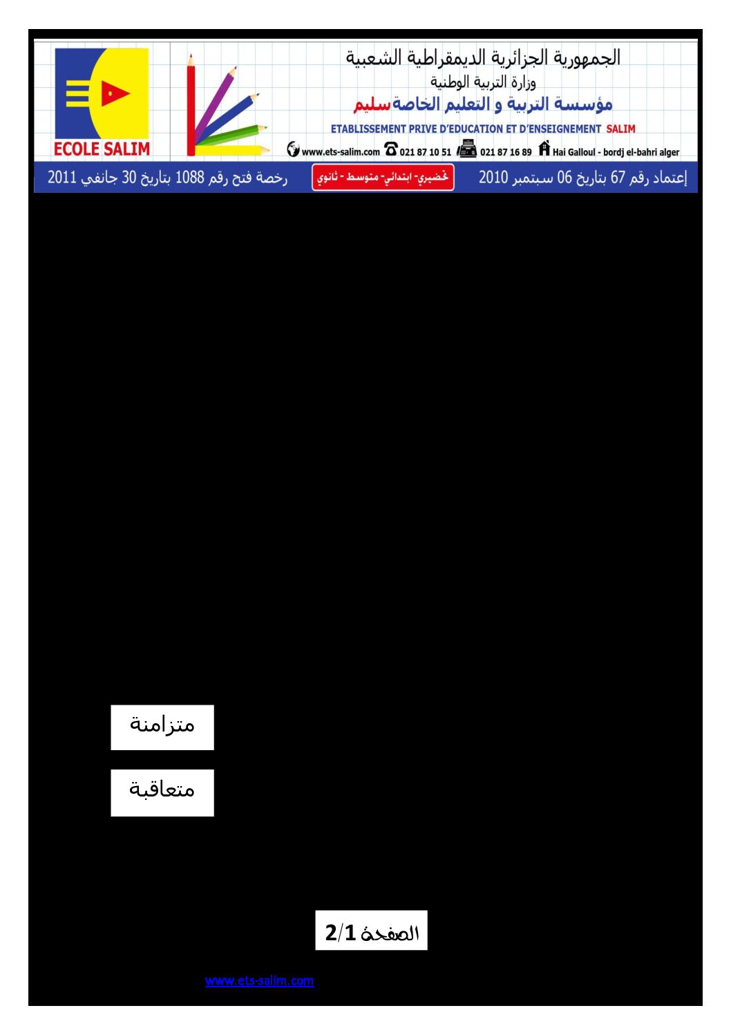 إختبار الفصل الثاني في التربية العلمية السنة الثانية ابتدائي رقم 01 مع التصحيح