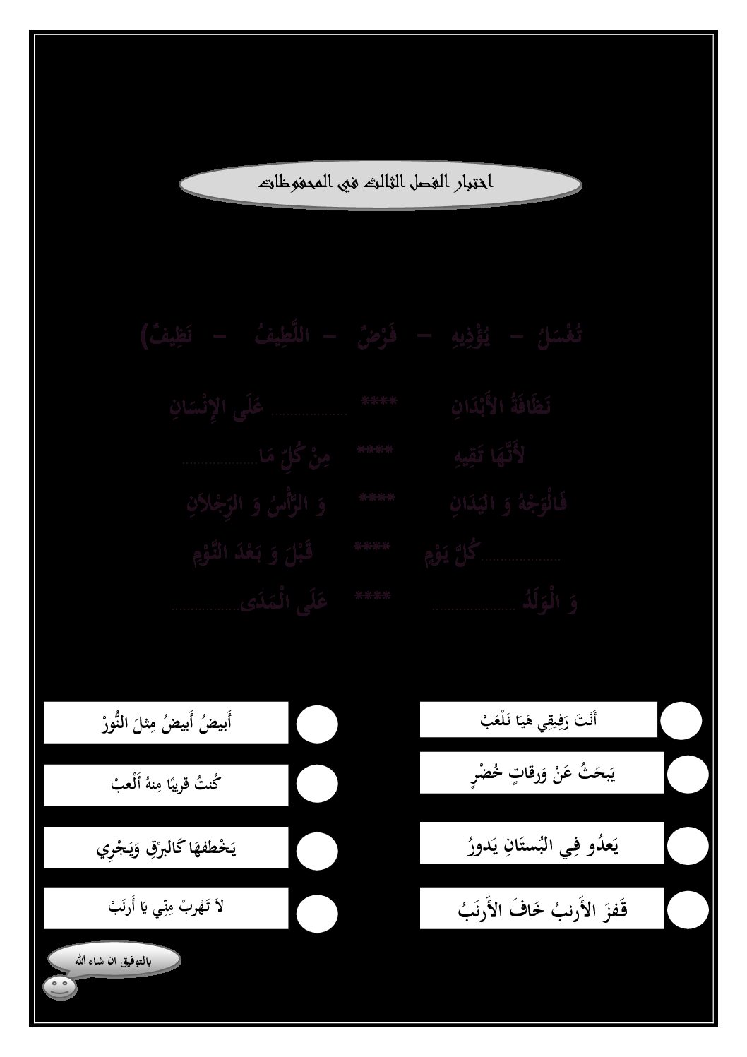 إختبار في التربية الموسيقية السنة الأولى ابتدائي رقم 01