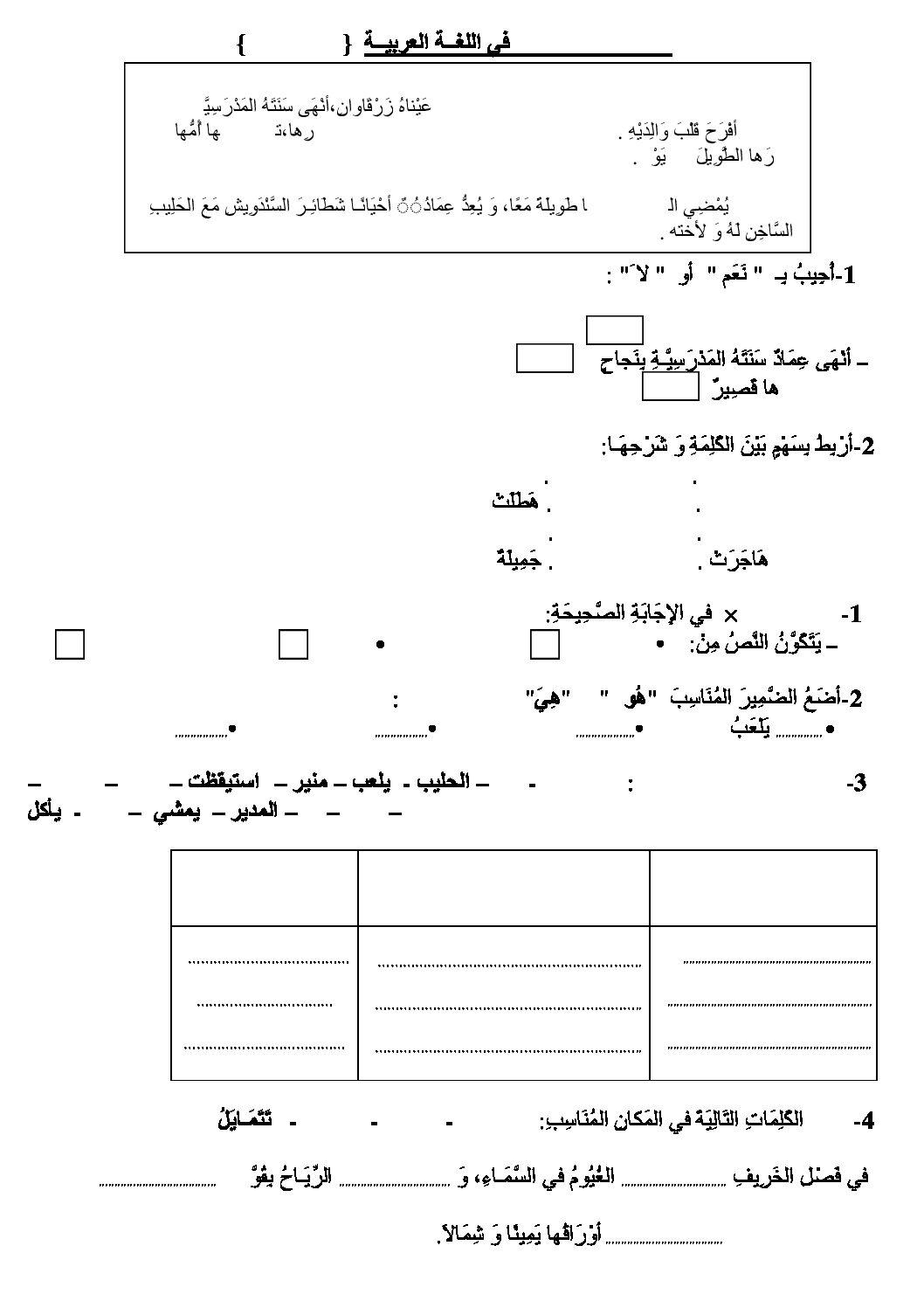 إختبار الفصل الأول في اللغة العربية السنة الثالثة ابتدائي رقم 10