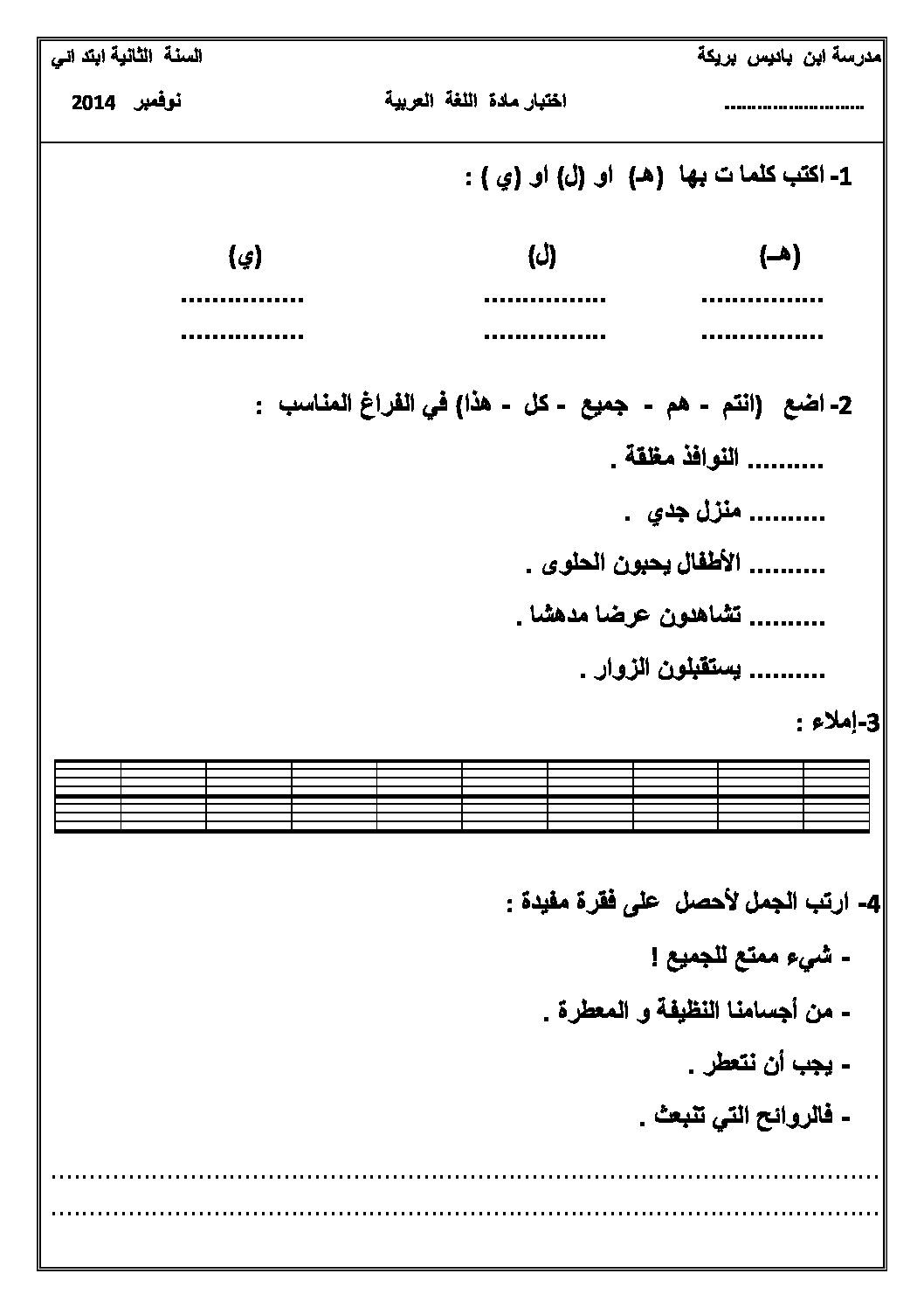 إختبار الفصل الأول في اللغة العربية السنة الثانية ابتدائي رقم 10