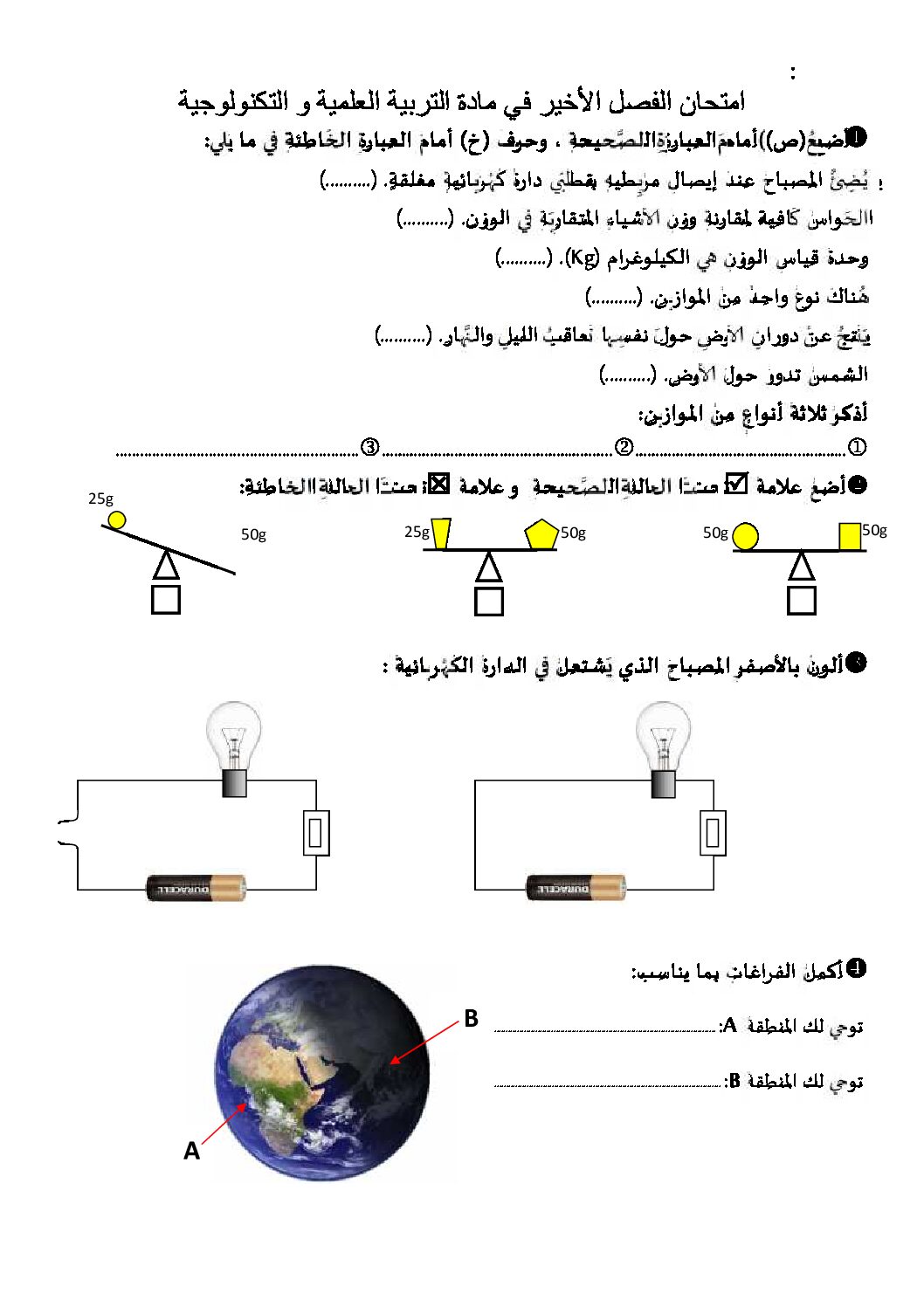 إختبار الفصل الثالث في التربية العلمية السنة الثالثة ابتدائي رقم 10