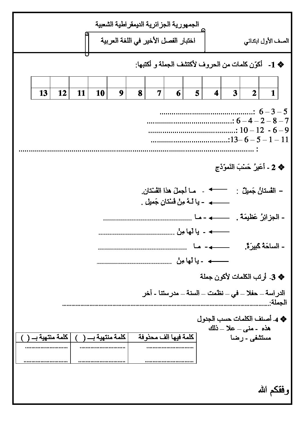 إختبار الفصل الثالث في اللغة العربية السنة الأولى ابتدائي رقم 10