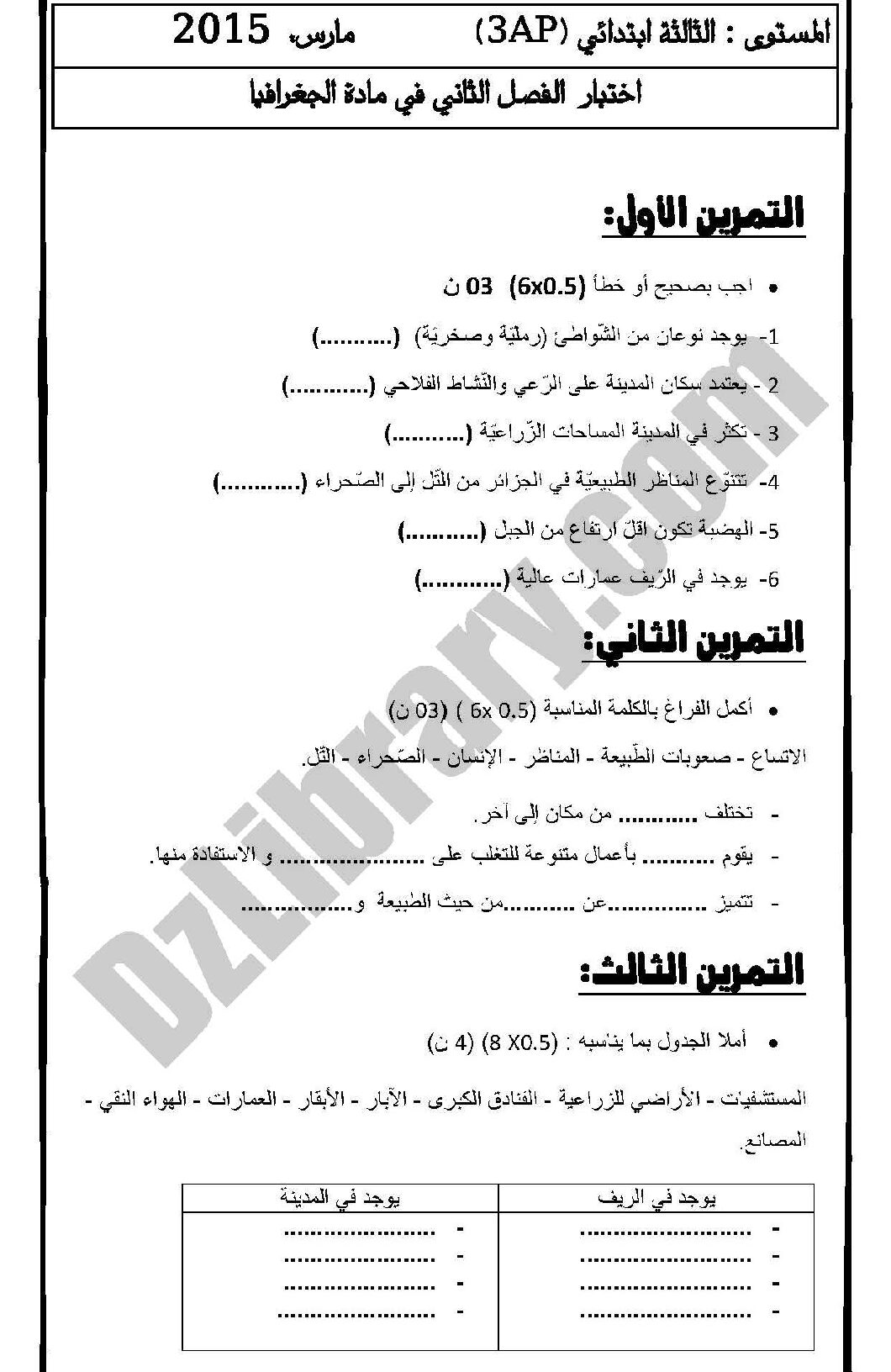 إختبار الفصل الثاني في التاريخ والجغرافيا السنة الثالثة ابتدائي رقم 10 مع التصحيح