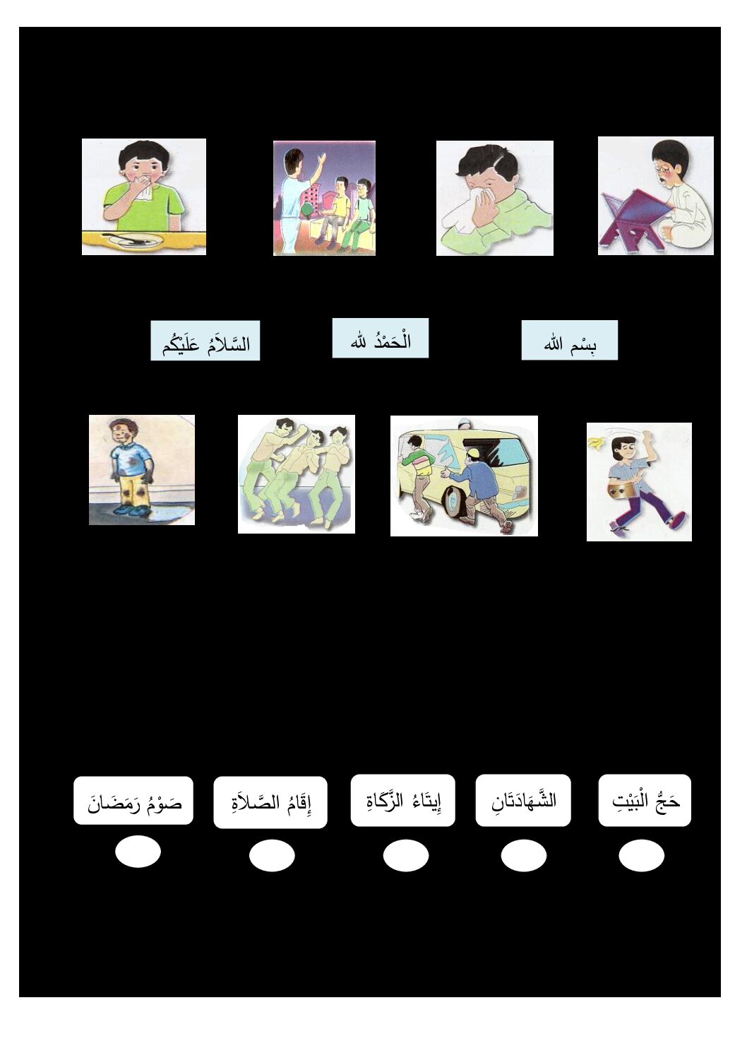 إختبار الفصل الثاني في التربية الإسلامية السنة الأولى ابتدائي رقم 10